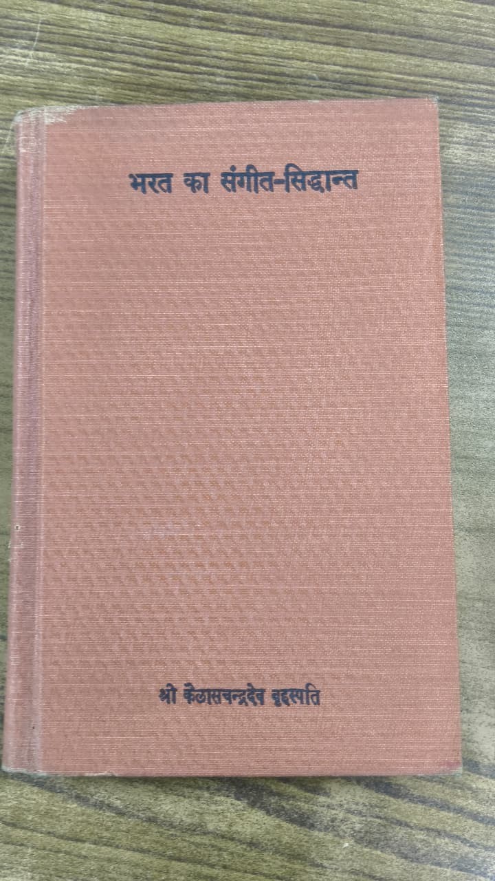 भरत का संगीत-सिद्धान्त